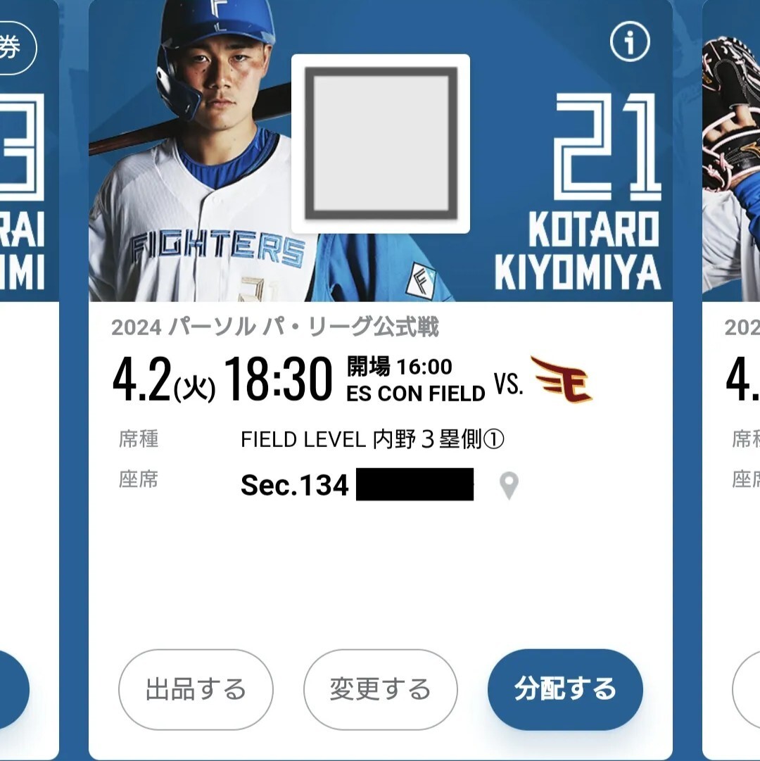 格安スタート！ 4/2(火) エスコンフィールド北海道 日本ハム×楽天 FIELD LEVEL 内野3塁側① 良席2連番 ホーム開幕戦_画像1