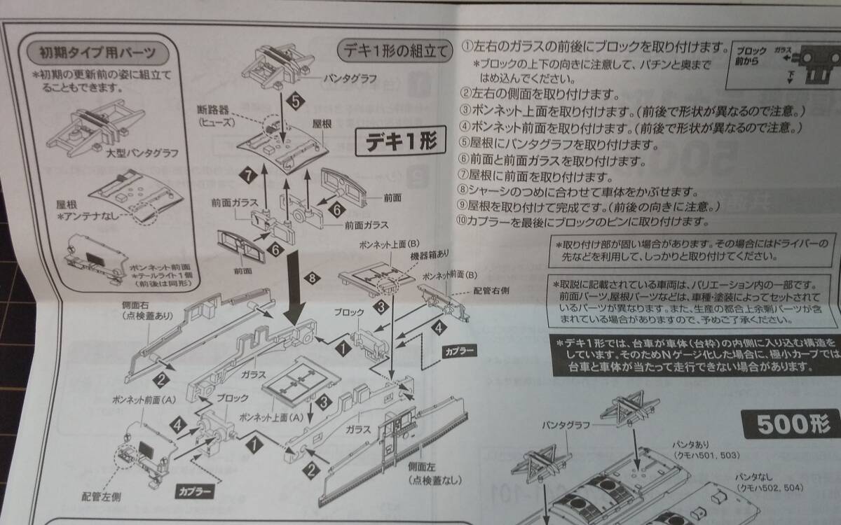 Bトレ 上信電鉄 デキ1形機関車　新品・未使用・箱なし・開封済_画像8