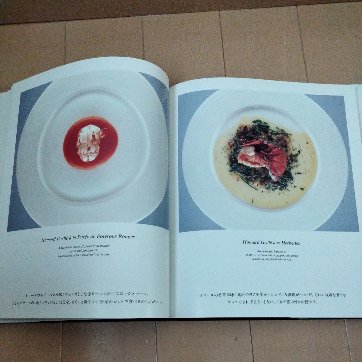 皿の上に 僕がある Kiyomi Mikuni オテル ドゥ ミクニ 三国清三  柴田書店 の画像6
