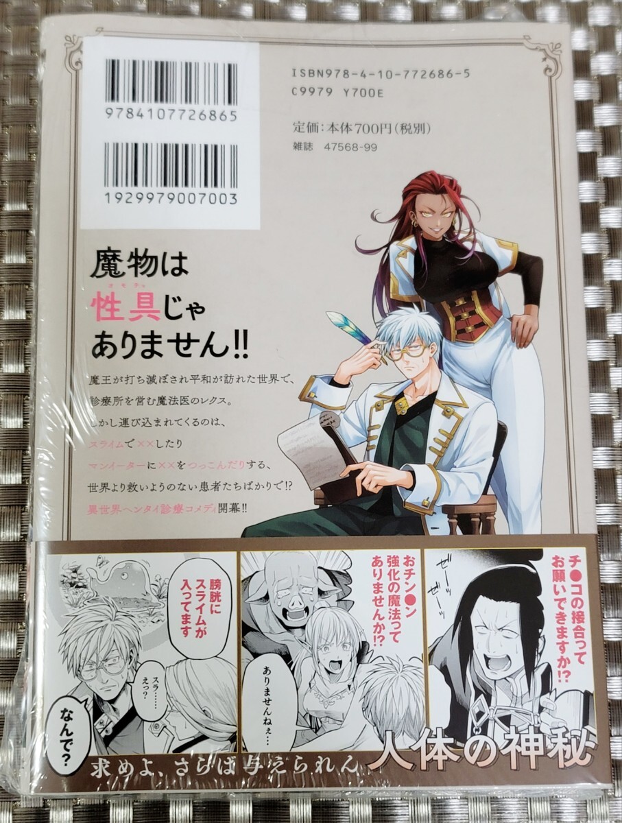 【イラスト入り直筆サイン本】元三大介『 魔法医レクスの変態カルテ 』1巻 新品未開封品②の画像2