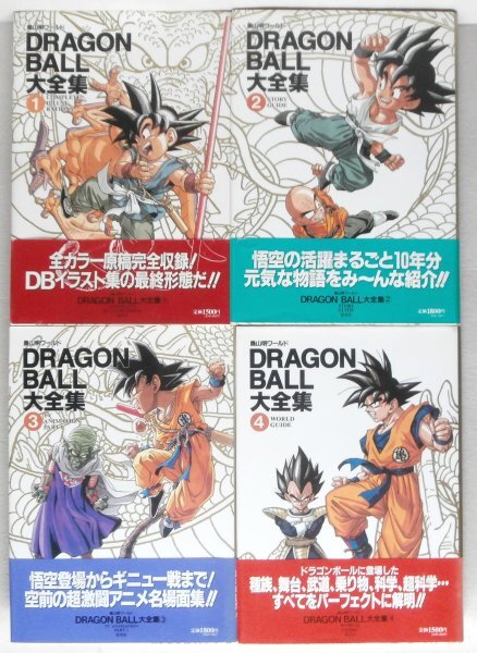 ◎ 鳥山明ワールド　 DRAGON BALL 大全集　ドラゴンボール大全集　全7巻　全巻初版 ◆ 全巻：神龍通信付き　帯付き_画像4