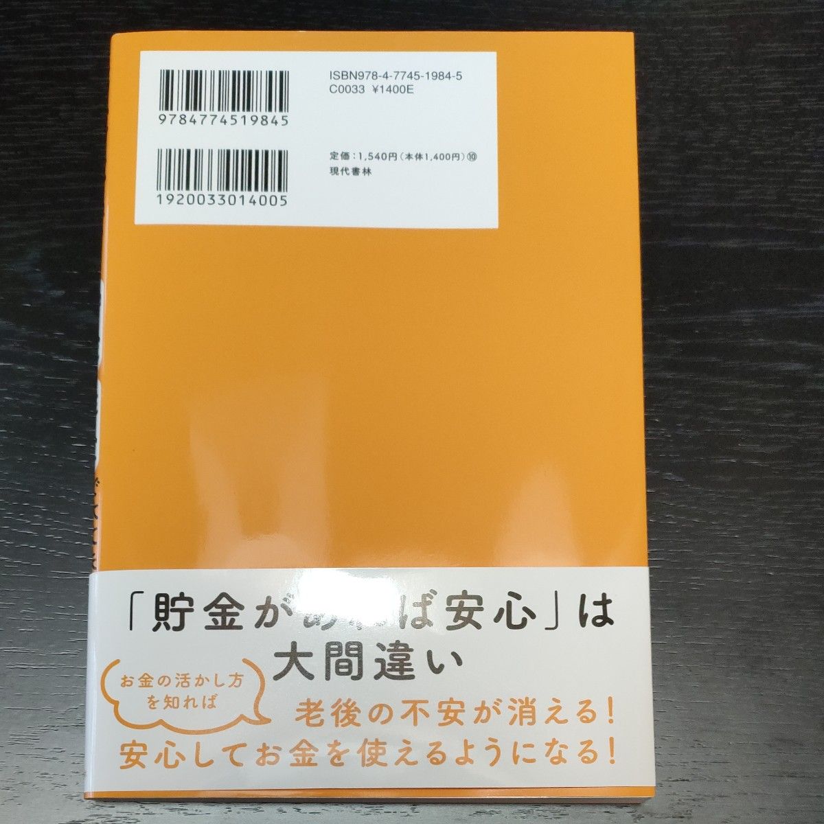 老後が不安　貯蓄と年金で大丈夫ですか? 斎藤岳志/著