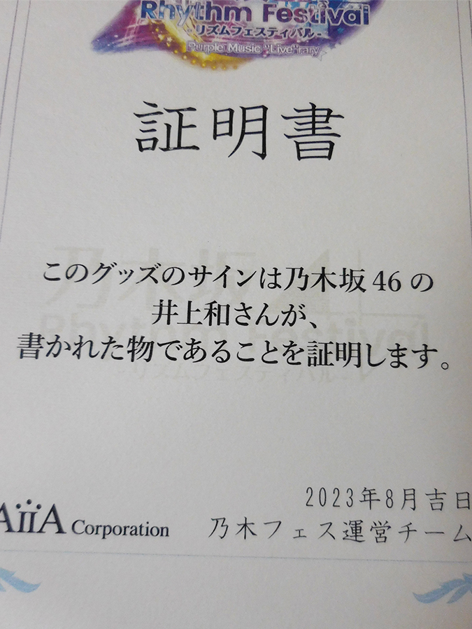  Nogizaka 46 Inoue мир с автографом Cheki с автографом покрывало p licca 5 листов 