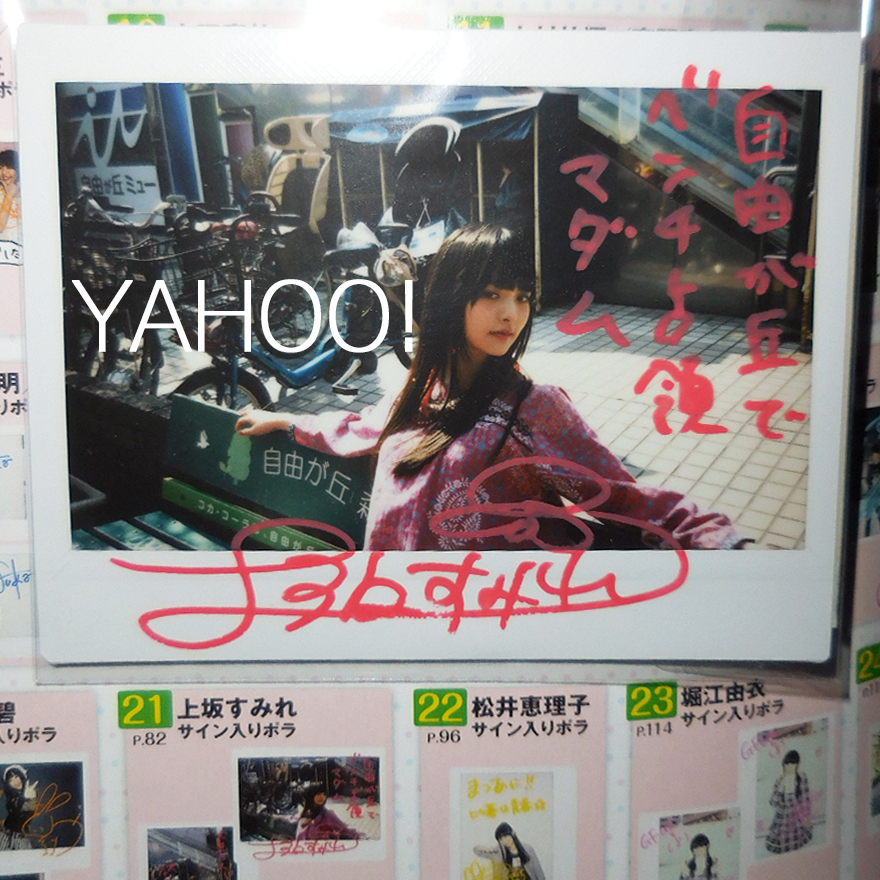 Yahoo!オークション - 上坂すみれ 直筆サイン入りポラ チェキ 声優 Yahoo!オークション - 上坂すみれ 直筆サイン入りポラ チェキ 声優