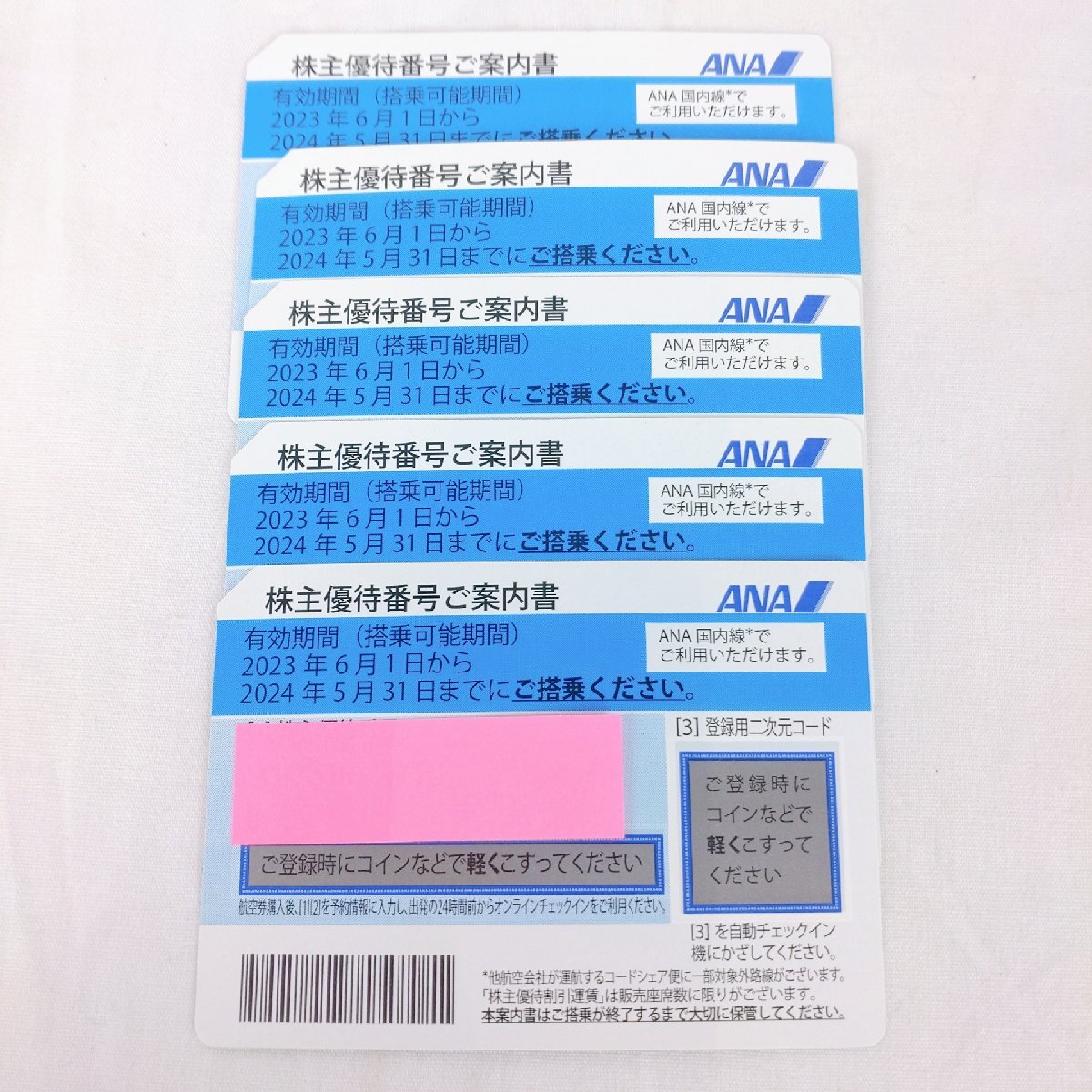 ANA株主優待券　5枚　有効期限2024.5.31まで_画像1