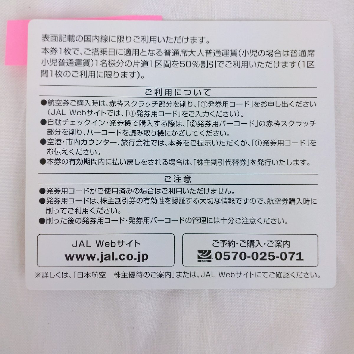 JAL株主優待券 1枚 有効期限2024.5.31までの画像2