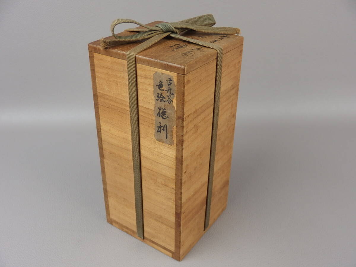 骨董・茶道具】☆古い 九谷焼 古九谷色絵徳利 青手古九谷一輪 骨董・茶道具】☆古い 九谷焼 古九谷色絵徳利 青手古九谷一輪