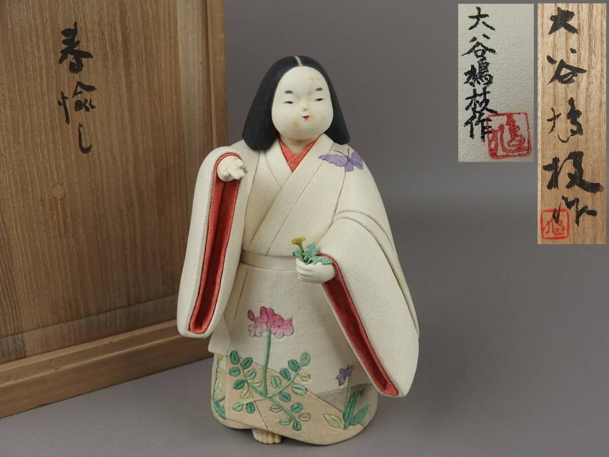 骨董・茶道具】☆人形師 大谷鳩枝日本人形 「春諭し」 fh034xb.0 骨董・茶道具】☆人形師 大谷鳩枝日本人形 「春諭し」 fh034xb.0