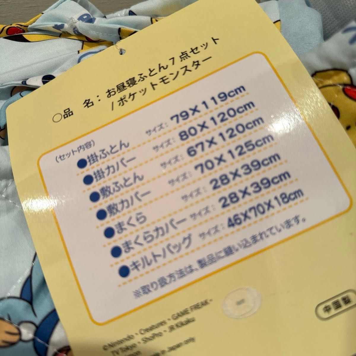 ポケモン　ピカチュウ　ポッチャマ　ベビー　布団　お昼寝ふとん