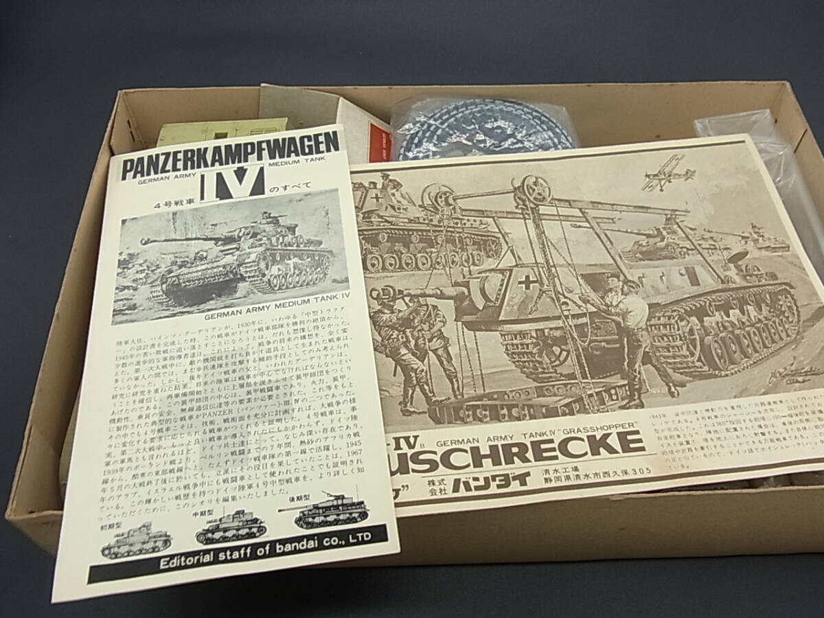 ☆処分☆　旧　バンダイ　1/30　ドイツ陸軍4号戦車　ホイシュレッケ_画像3