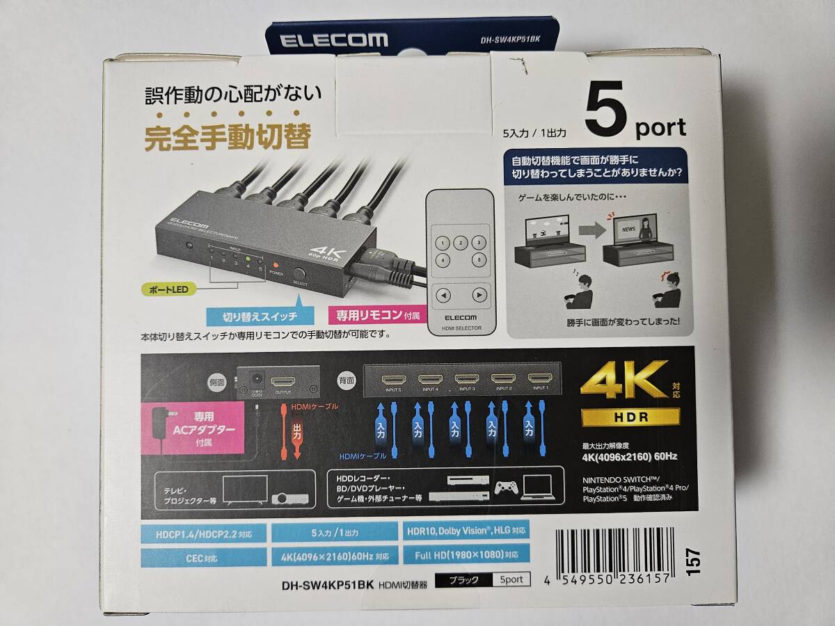 新品未開封 エレコム HDMI切替器 4K 60Hz(18Gbps) 5入力1出力 HDCP2.2対応 手動切替 AC電源付き ブラック DH-SW4KP51BK_画像2