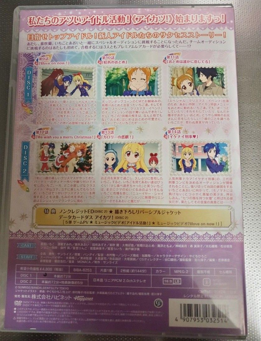 DVD　アニメ　アイカツ!3巻