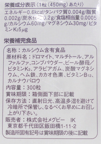 ☆メグビー Bone ボーン 300粒×6箱 カルシウム/マグネシウム♪_画像2