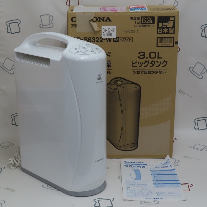 !CORONA/ Corona clothes dry dehumidifier CD-S6322 2022 year Sapporo!