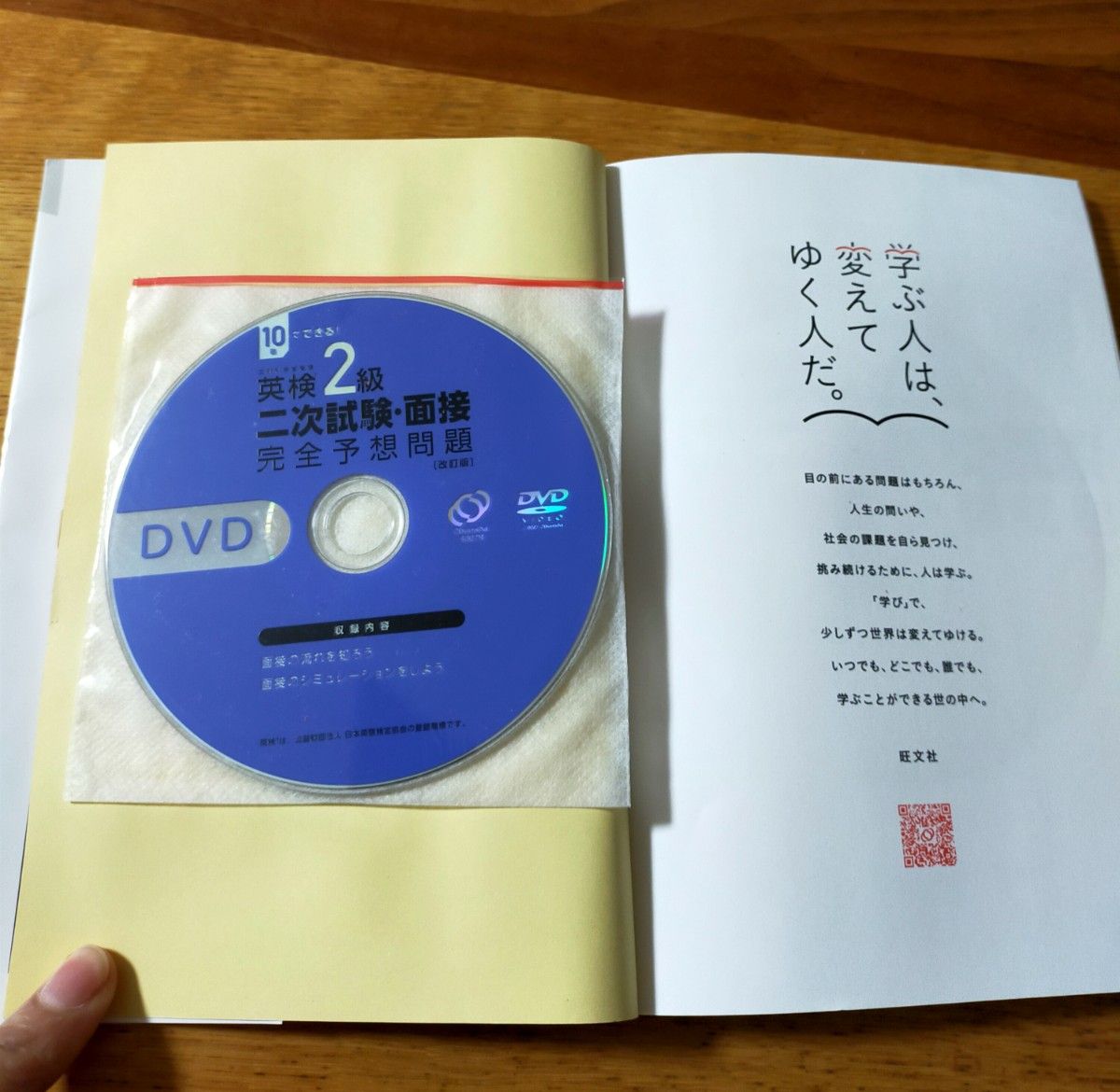 10日間でできる！英検２級　二次試験・面接完全予想問題　改訂版　CD:DVD付き 旺文社