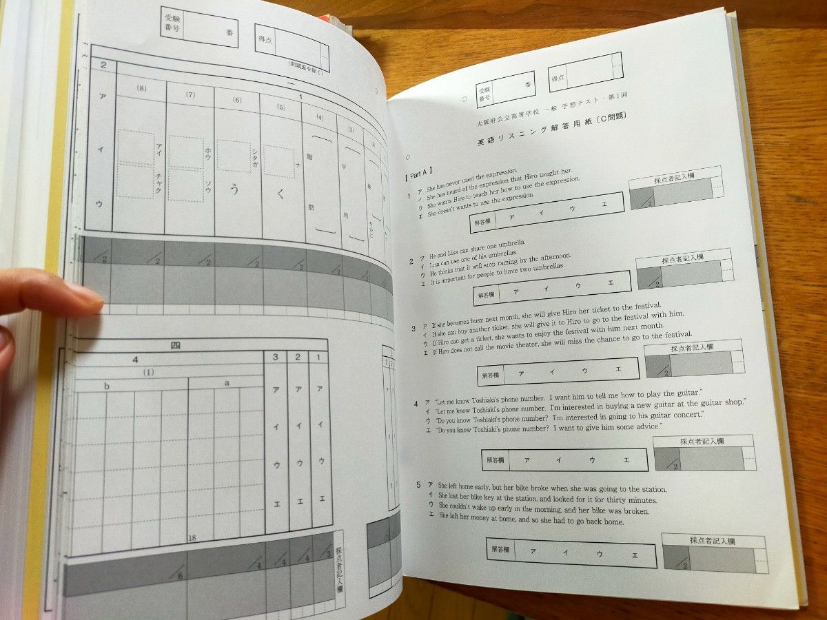 2022年度受験用　大阪府公立高等学校一般予想テスト　公立高校入試　赤本 英俊社