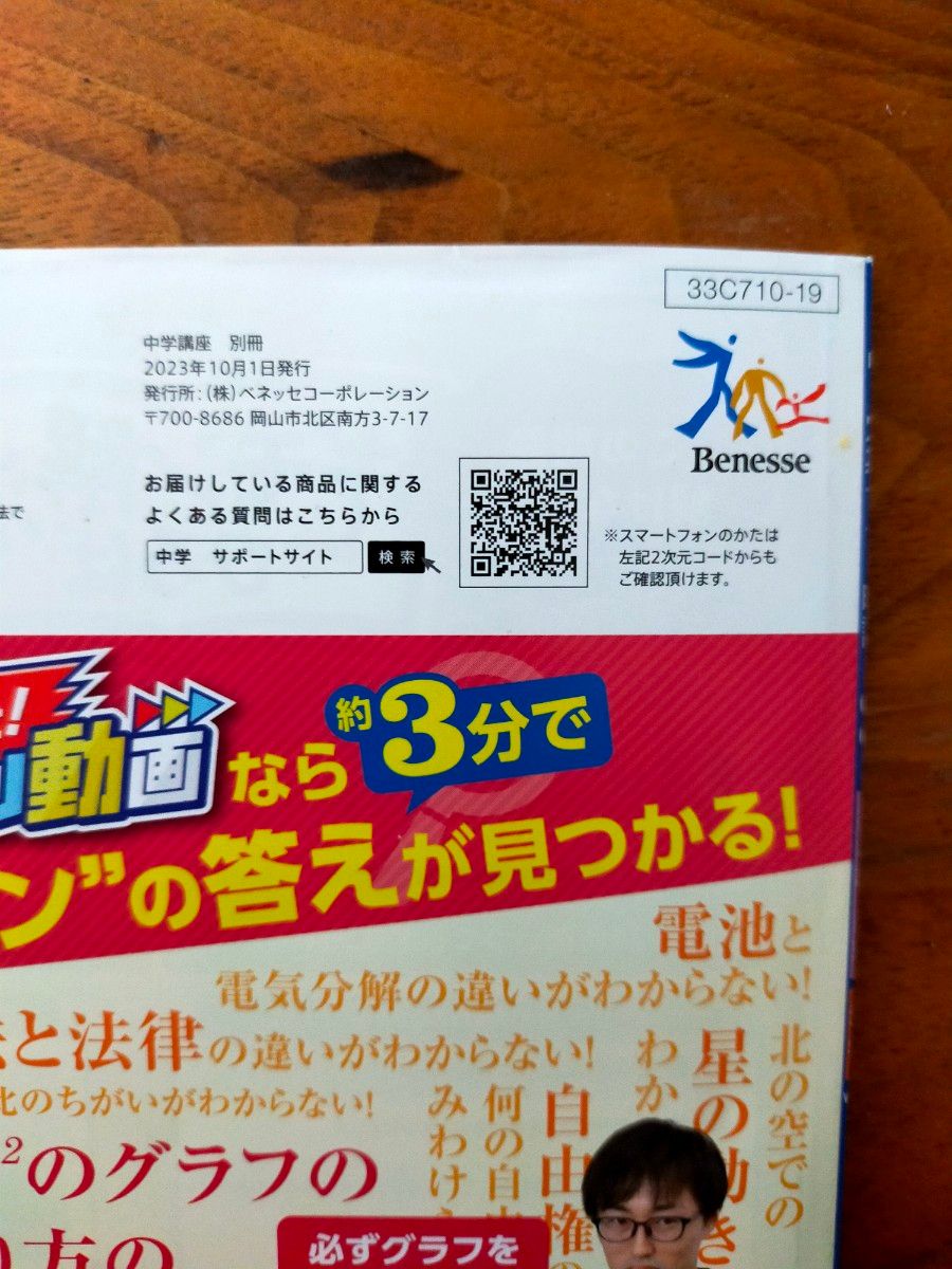 中３定期テスト厳選予想問題 英数国＆暗記BOOK英単語・表現/漢字【2023年度】進研ゼミ