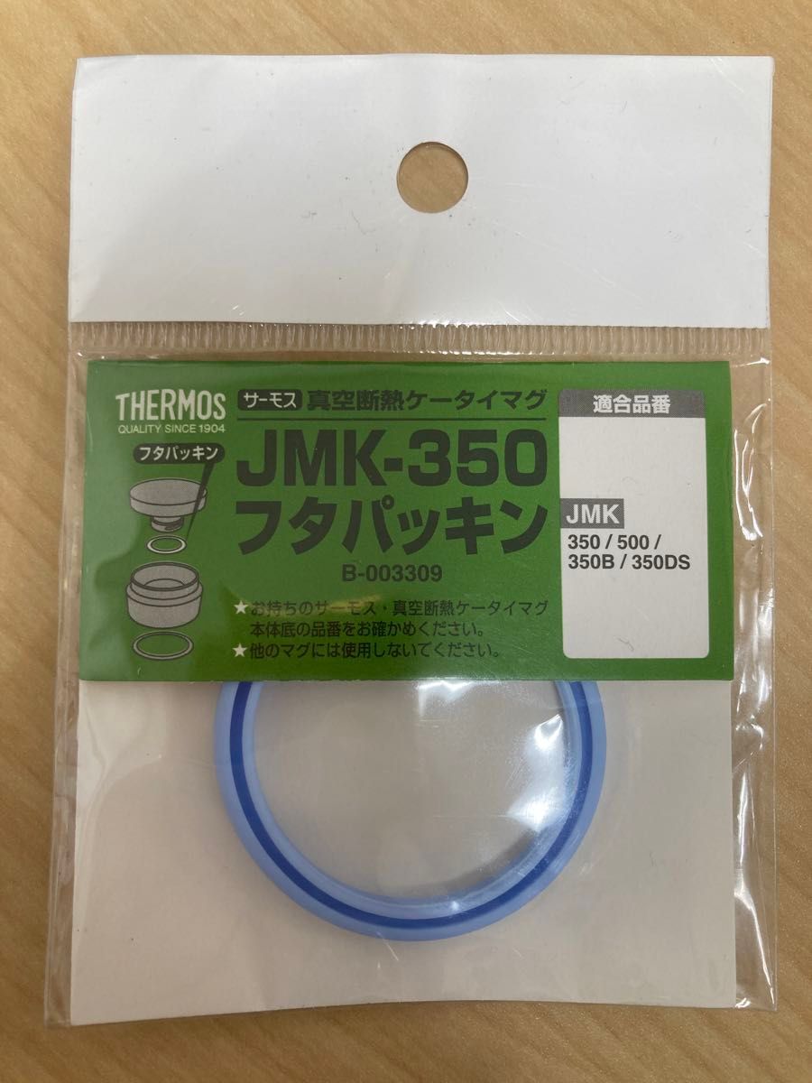 未使用 サーモス　ケータイマグ　JMK-350用　フタパッキン1個