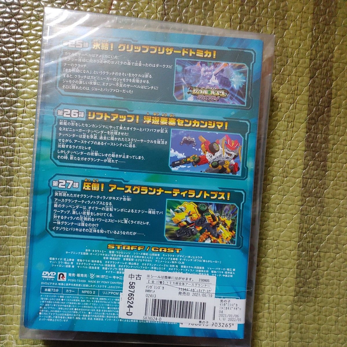 トミカ絆合体アースグランナーDVD 全17巻セット