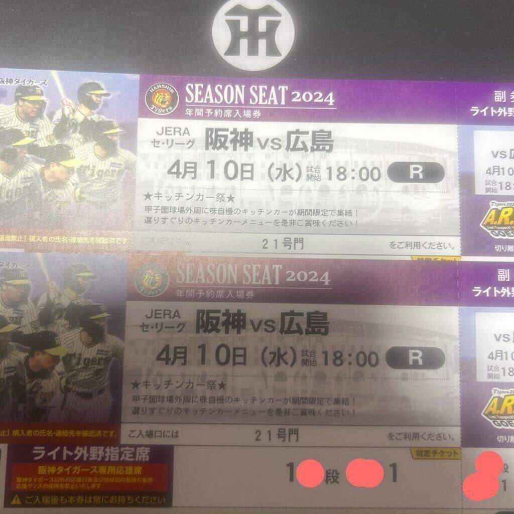 【通路側】4/10(水) 阪神タイガースvs広島カープ  甲子園 ライト外野指定席チケット2枚セットの画像1