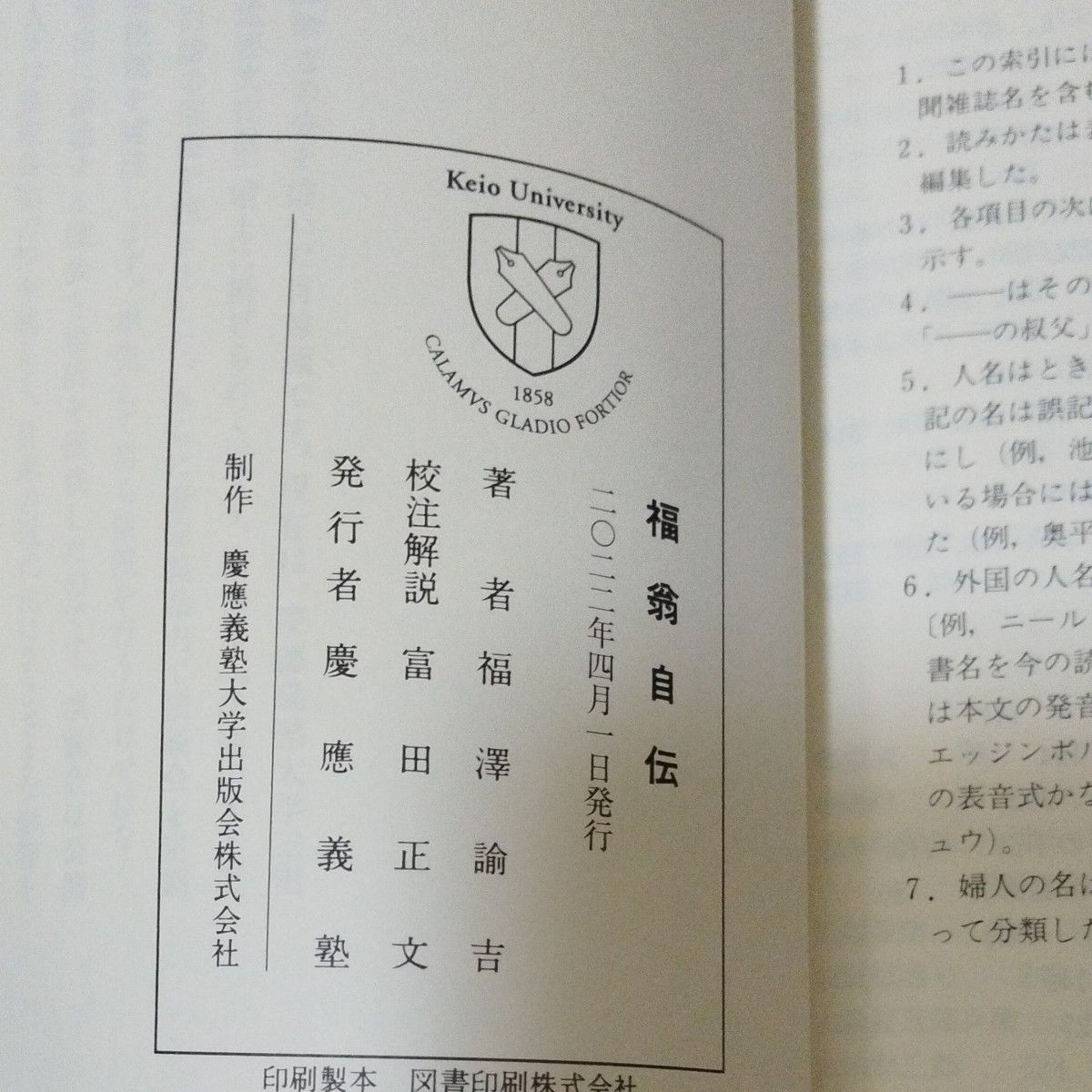 非売品】福澤諭吉 福翁自伝 慶應義塾大学入学記念品|Yahoo 非売品】福澤諭吉 福翁自伝 慶應義塾大学入学記念品|Yahoo