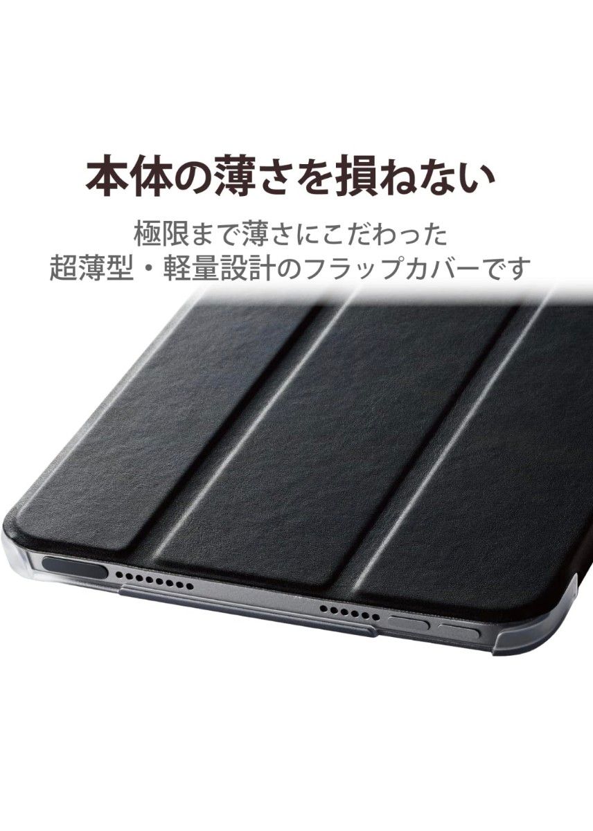 エレコム iPad mini6 第6世代 (2021年モデル) ケース 超薄型 軽量 2アングル スタンド フラップケース
