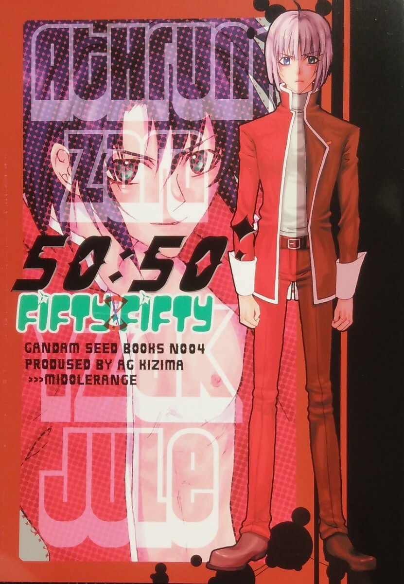 ■■ガンダムSEED同人誌【イザーク受】アスイザ/アスラン×イザーク■■ミドルレンジ■FIFTY FIFTYの画像1