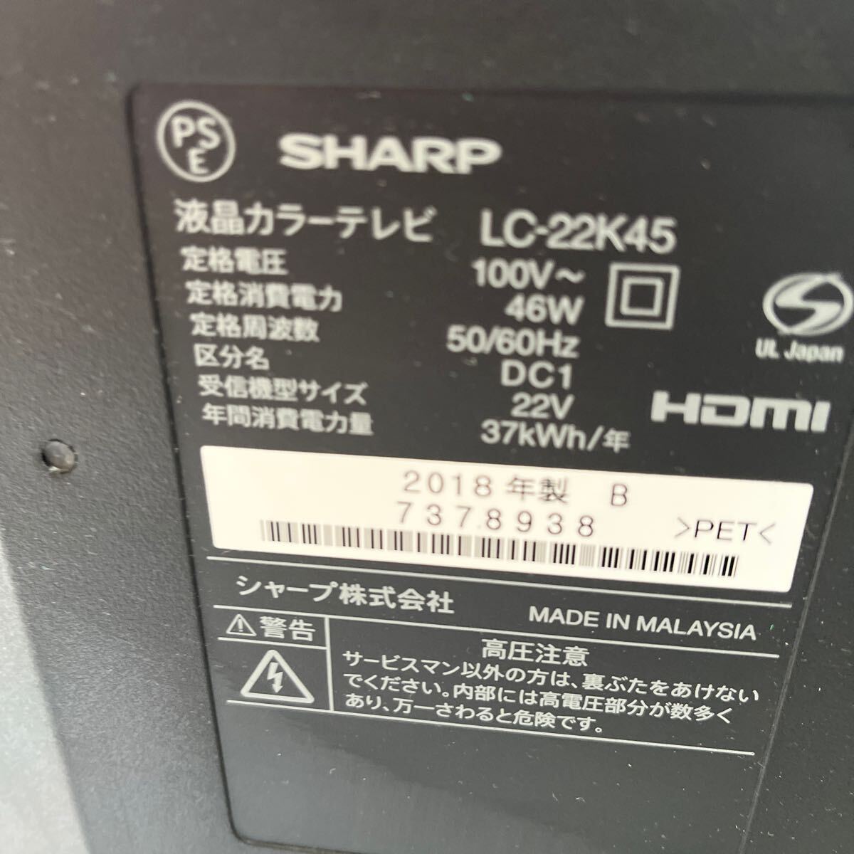 SHARP 液晶カラーテレビ 22V型 リモコン 付きLC-22K45_画像6