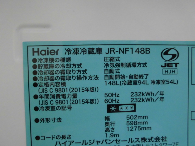 Haier ハイアール 2ドア ノンフロン 冷凍冷蔵庫 JR-NF148B 148L 100V 50/60Hz ホワイト ２０１９年_画像6