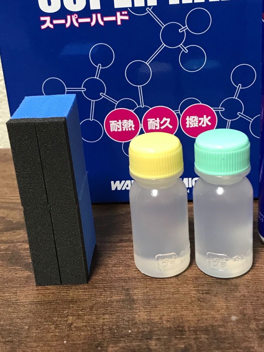 ワコーズ スーパーハード 小分け15ml×2個 計30ml スポンジ付き ワコーズ スーパーハード 小分け15ml×2個 計30ml スポンジ付き