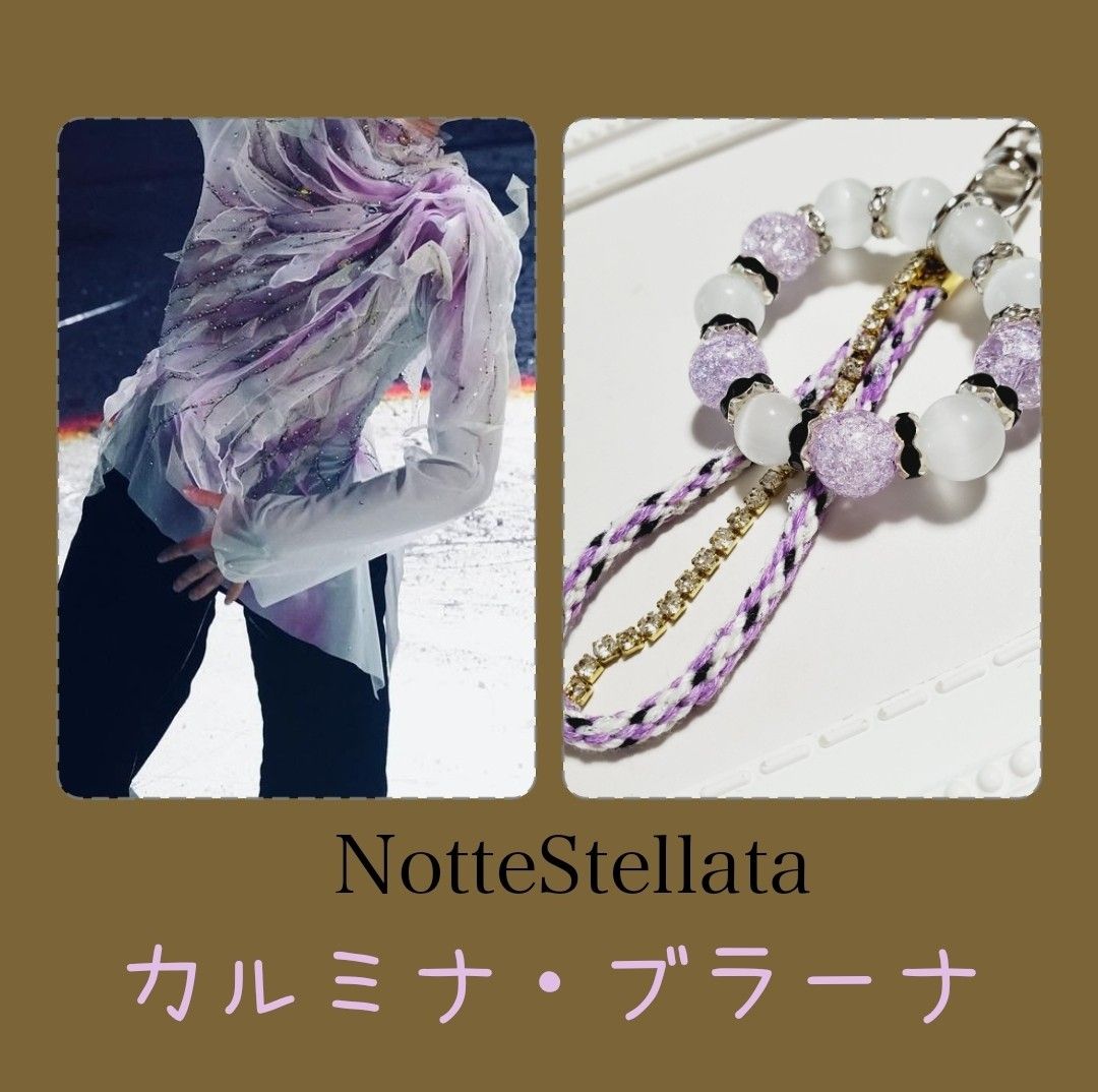 NotteStellataカルミナブラーナイメージ組紐パワーストーンキーホルダー 