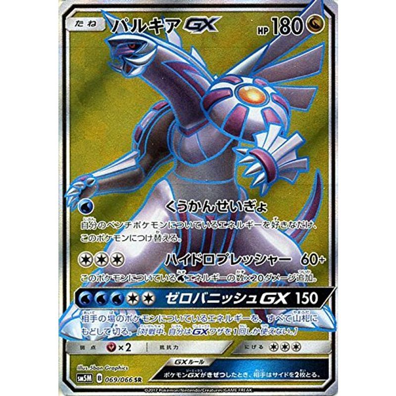 ポケモンカードゲームSM/パルキアGX（SR）/ウルトラムーン_画像1