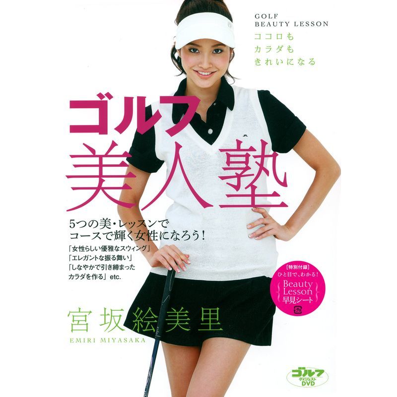 ゴルフ 美人塾 DVD_画像1