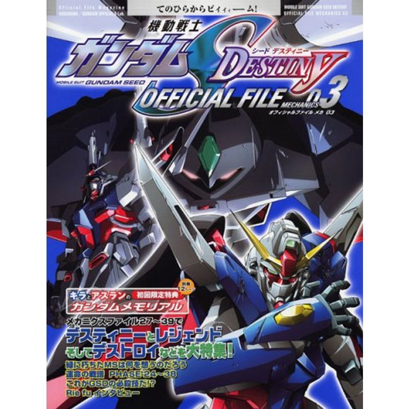 Official File Magazine 機動戦士ガンダムSEED DESTINY OFFICIAL FILE メカ 03_画像1