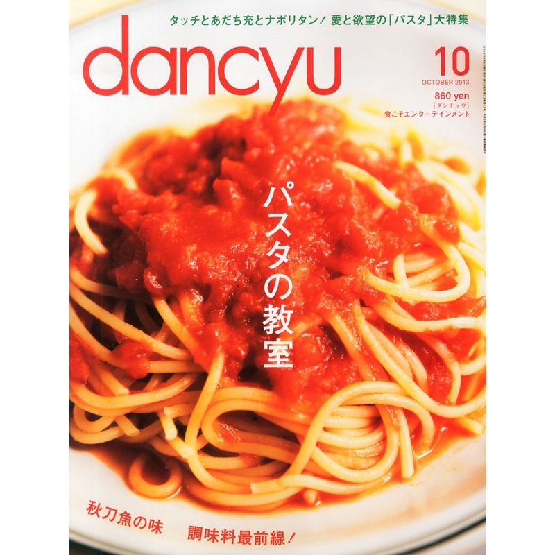 dancyu (ダンチュウ) 2013年 10月号 雑誌_画像1