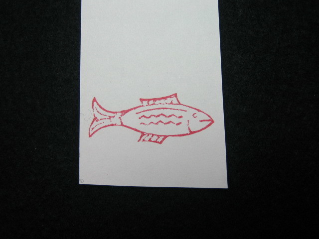 ◎即決●手彫りスタンプ 　魚　　 　図案③　NO.147_画像2