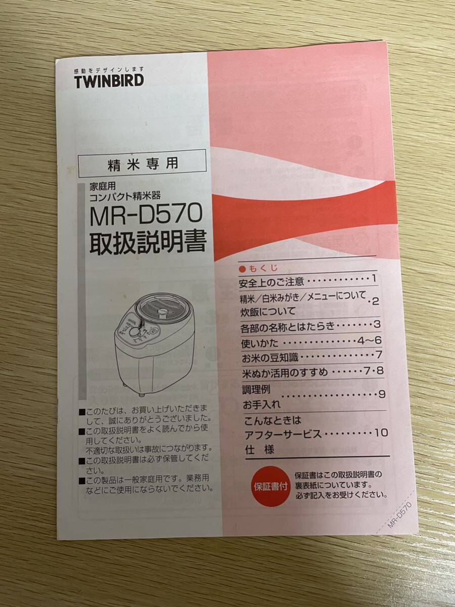 [ unused goods ]TWINBIRD Twin Bird rice huller compact home use . rice . serving tray compact . rice vessel home use compact . rice vessel 1~4. white rice 