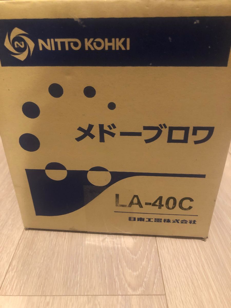 LA-40C 日東工器　メドーブロワ　新品未使用品です。沖縄、離島は発送不可となります。