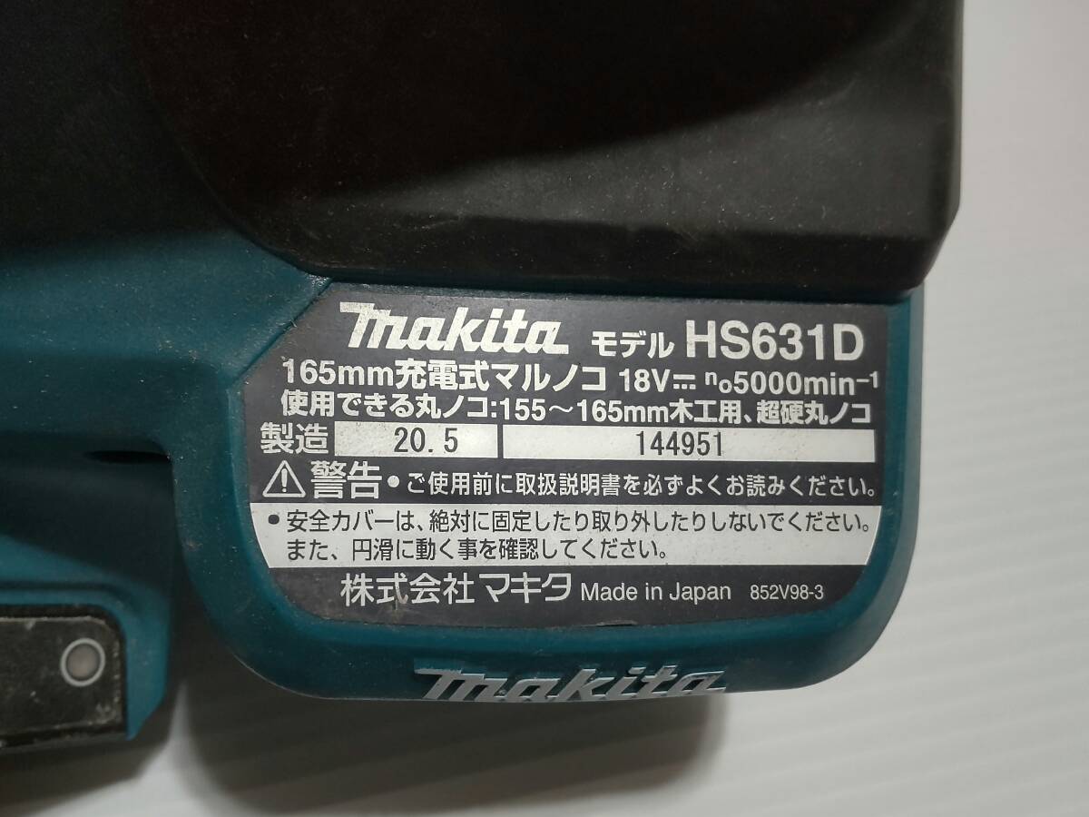 ☆makita マキタ 18V 165mm 充電式マルノコ HS631D 本体のみ☆の画像6