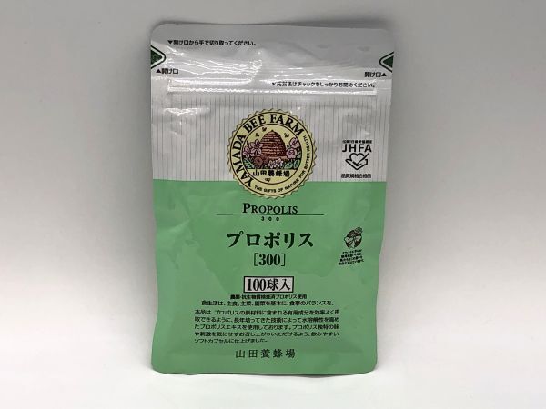 【新品未使用】山田養蜂場 プロポリス300 100球入 賞味期限2025/09_画像1