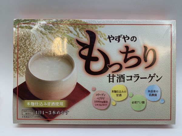 【新品未使用】やずやのもっちり甘酒コラーゲン 15g×30本入 2箱セット 賞味期限～2024/06/07_画像2