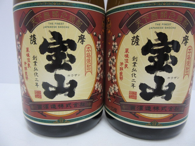 28028 酒祭 焼酎祭 2本セット 薩摩宝山 白麹仕込 720ml 25％ 本格焼酎 未開栓 芋焼酎 西酒造 鹿児島_画像2