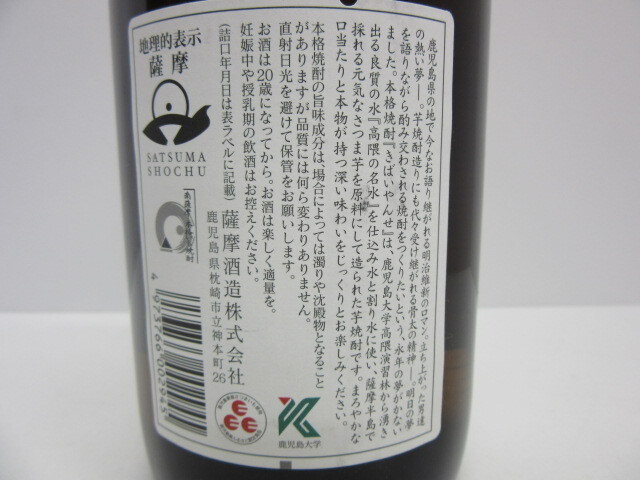 28044 酒祭 焼酎祭 おまとめ3本セット 碧空 白露 きばいやんせ 720ml 750ml 900ml 25度 37度 未開栓 本格焼酎 芋焼酎 濵田酒造 鹿児島_画像10