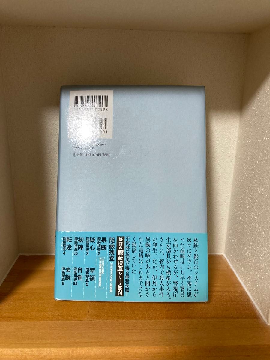 棲月 （隠蔽捜査　７） 今野敏／著