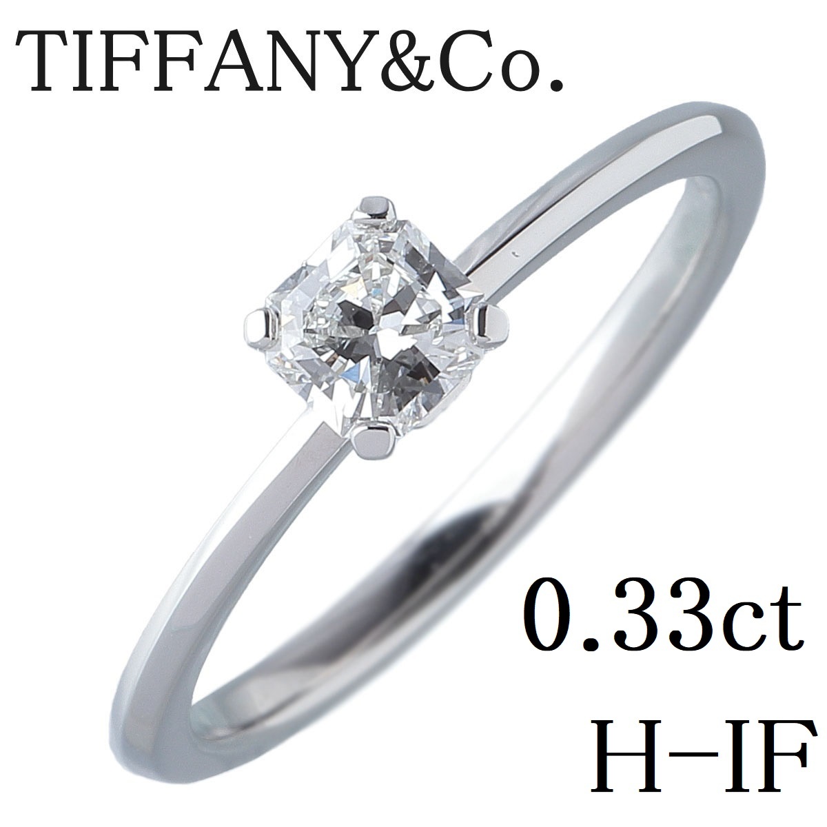 ティファニー 現行モデル ダイヤ リング トゥルー ダイヤ0.33ct H-IF-ミックスカット 約10.5号 PT950 鑑定書 箱 新品仕上げ済【16367】