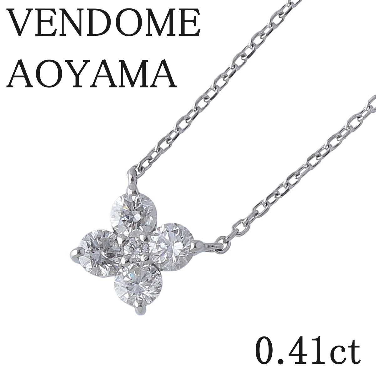 ヴァンドーム青山 ダイヤ ネックレス カローラ 0.41ct PT950/850 40cm 新品仕上げ済 VENDOMEAOYAMA VA【16096】の画像1