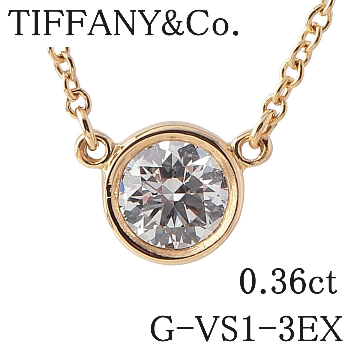 【楽ギフ_のし宛書】 ティファニー ダイヤ ネックレス バイザヤード 0.36ct G-VS1-3EX AU750YG 41cm 鑑定書 箱 新品仕上げ済 TIFFANY【16081】 イエローゴールド
