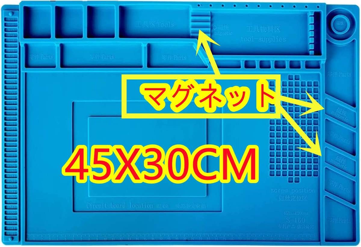 S160A 45cm x 30 cm 超便利 作業マット 断熱ワーキングマット マグネット の画像1