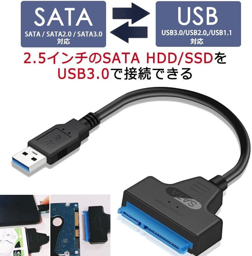 2本　SATA USB 3.0 5Gbps 高速転送 変換アダプター 2.5インチSSD /HDD用 SATA3 ケーブル コンバーター SATA3 _画像2