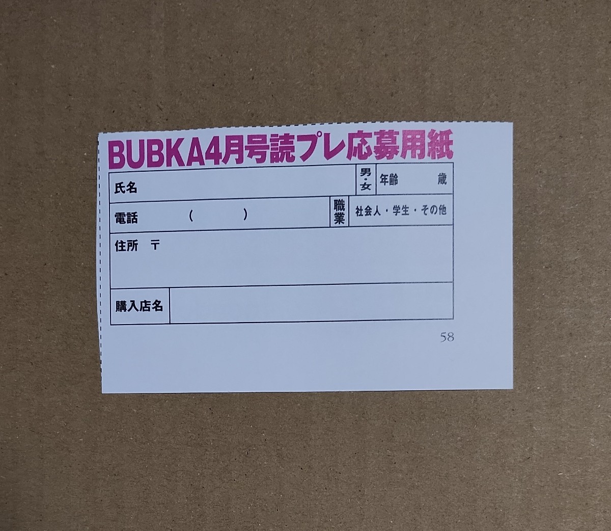 【個数5】BUBKA 2024年4月号 直筆サイン入りチェキ 応募券 菊地姫奈 村山彩希 AKB48_画像1